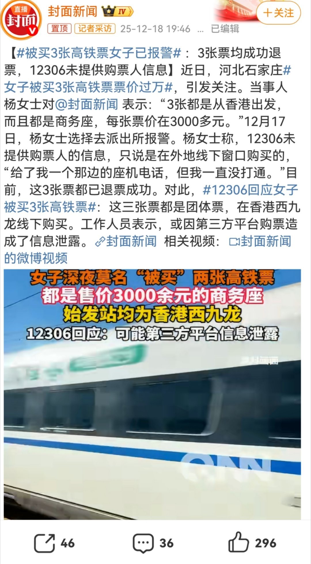 女子被买3张高铁票票价过万12306回应女子被买3张高铁票近日，河北石家庄杨女士