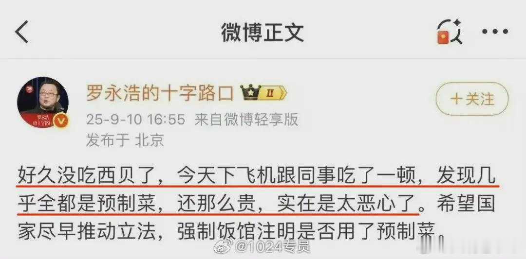 西贝 罗永浩 现在最怕西贝倒掉的人，是罗永浩罗永浩大战西贝的起因：罗去西贝吃了个