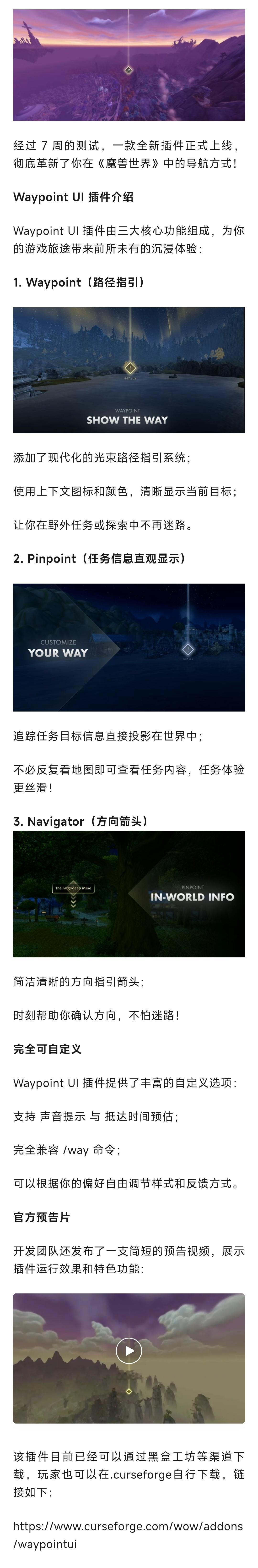 魔兽世界 魔兽：史上最好用的魔兽插件之一面世！革新你的游戏导航方式！ ​​​
