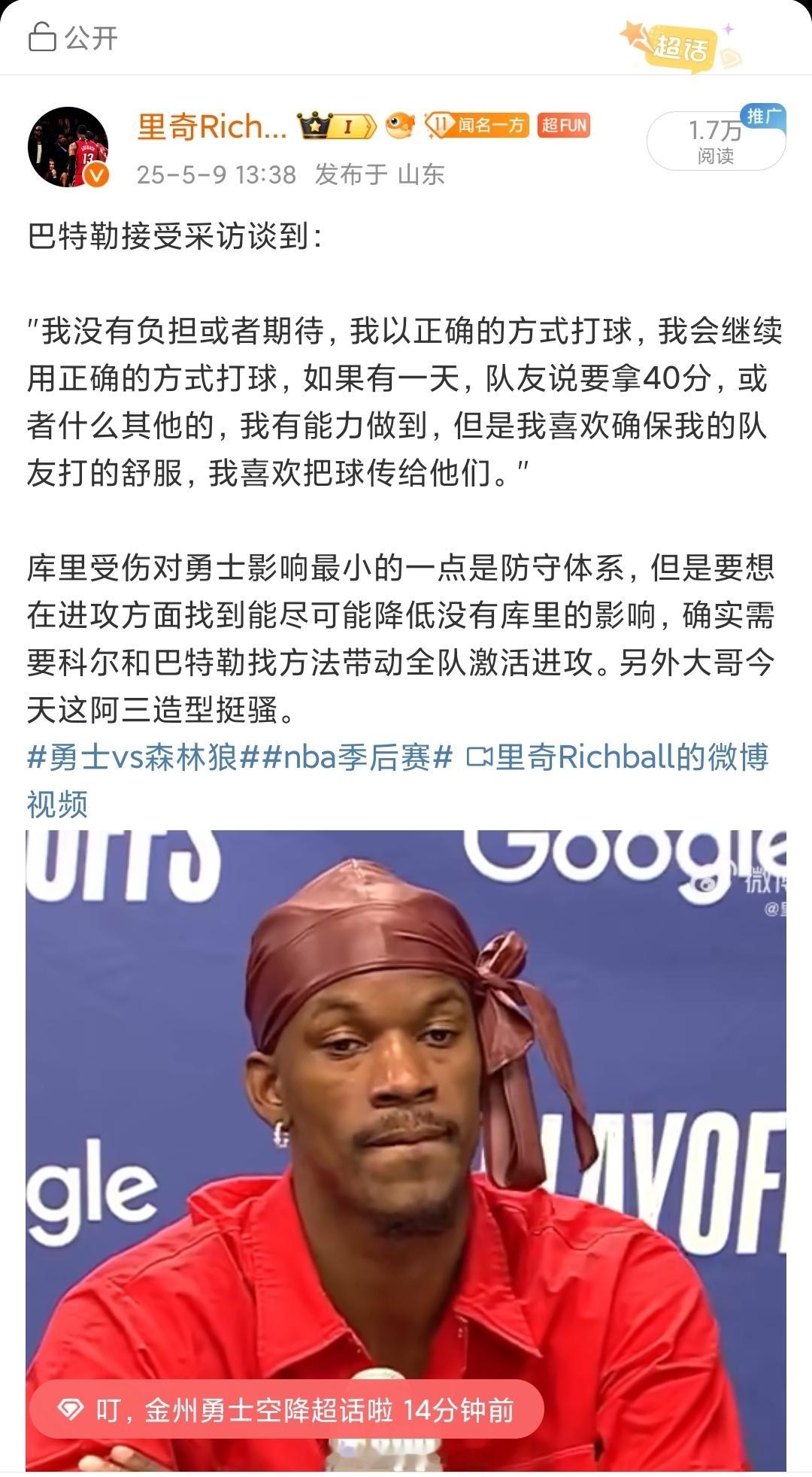 巴特勒从来都是说到做到季后巴来了勇士vs森林狼 ​​​