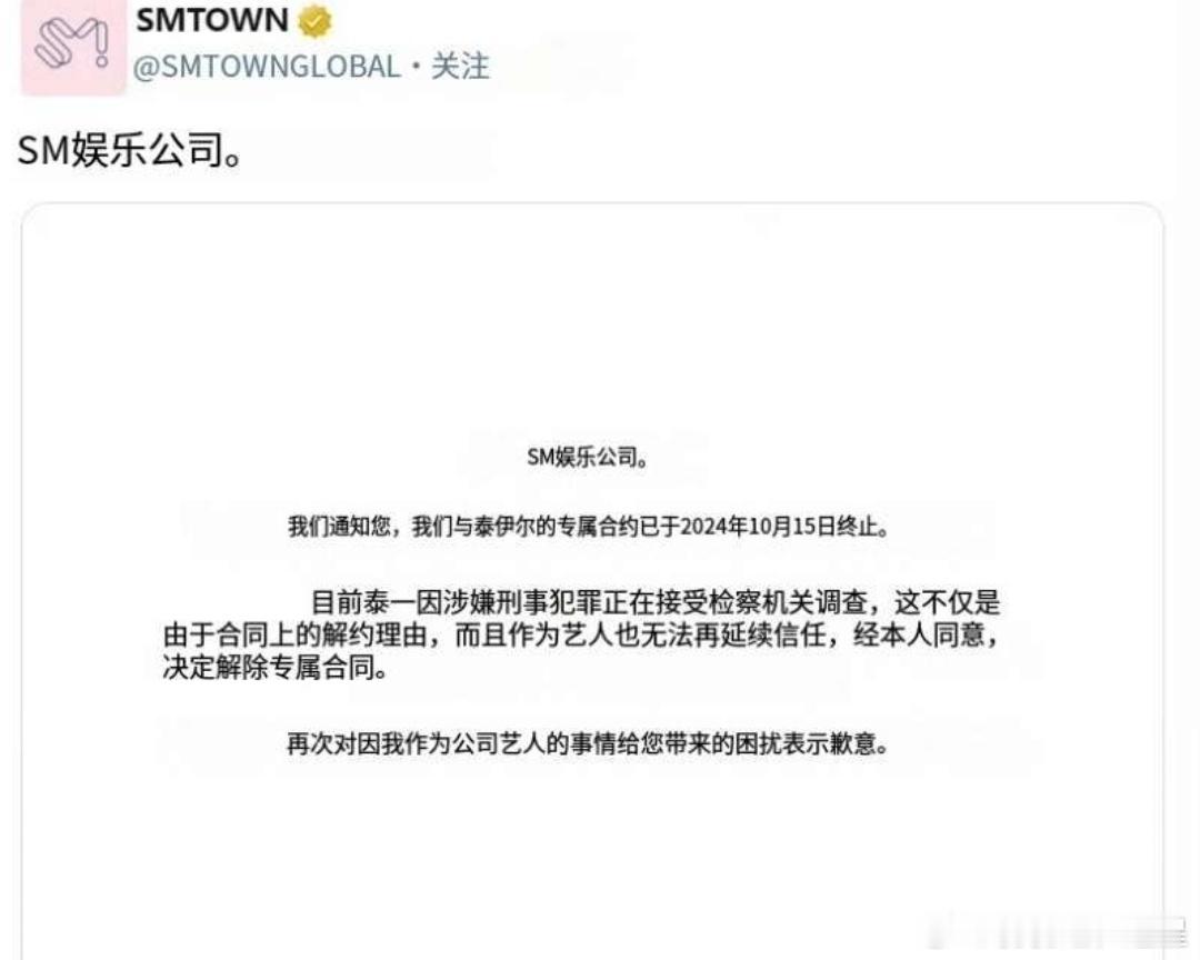 SM发公告官宣和文泰一解约 ​​​
