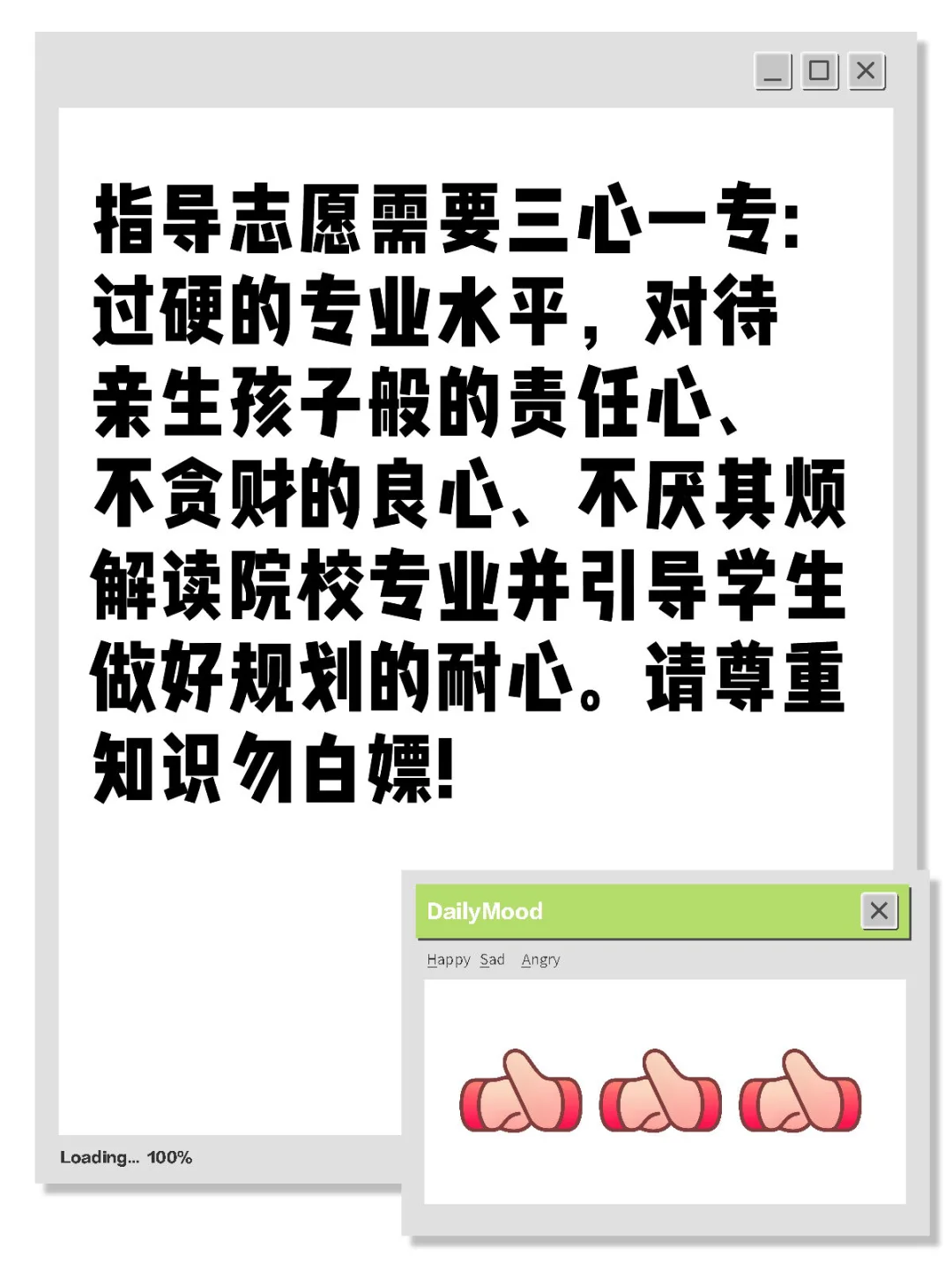 指导志愿需要三心一专:过硬的专业水平，对待亲生孩子般的责任心、不贪财的...