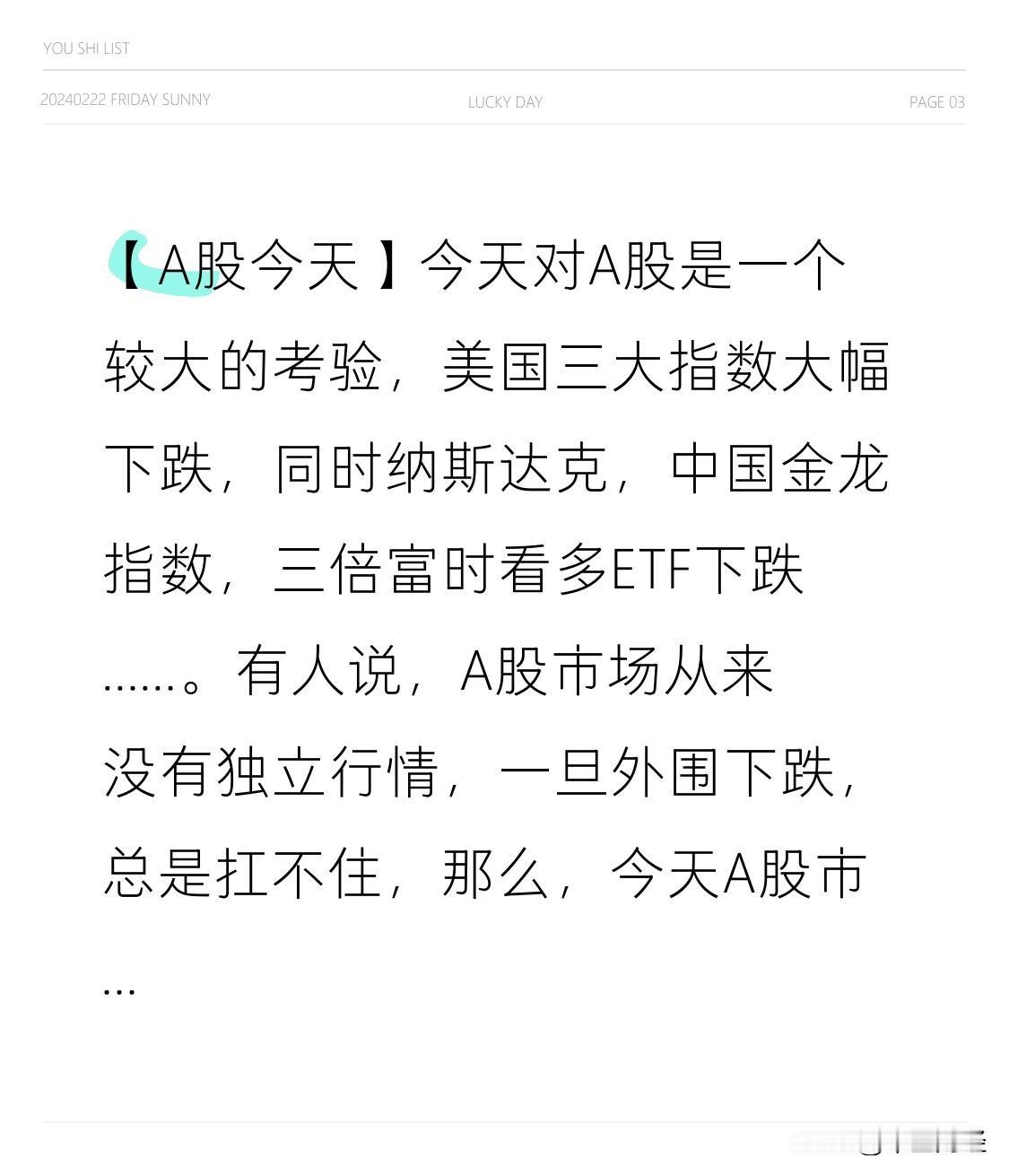 【A股今天】今天对A股是一个较大的考验，美国三大指数大幅下跌，同时纳斯达克，中国