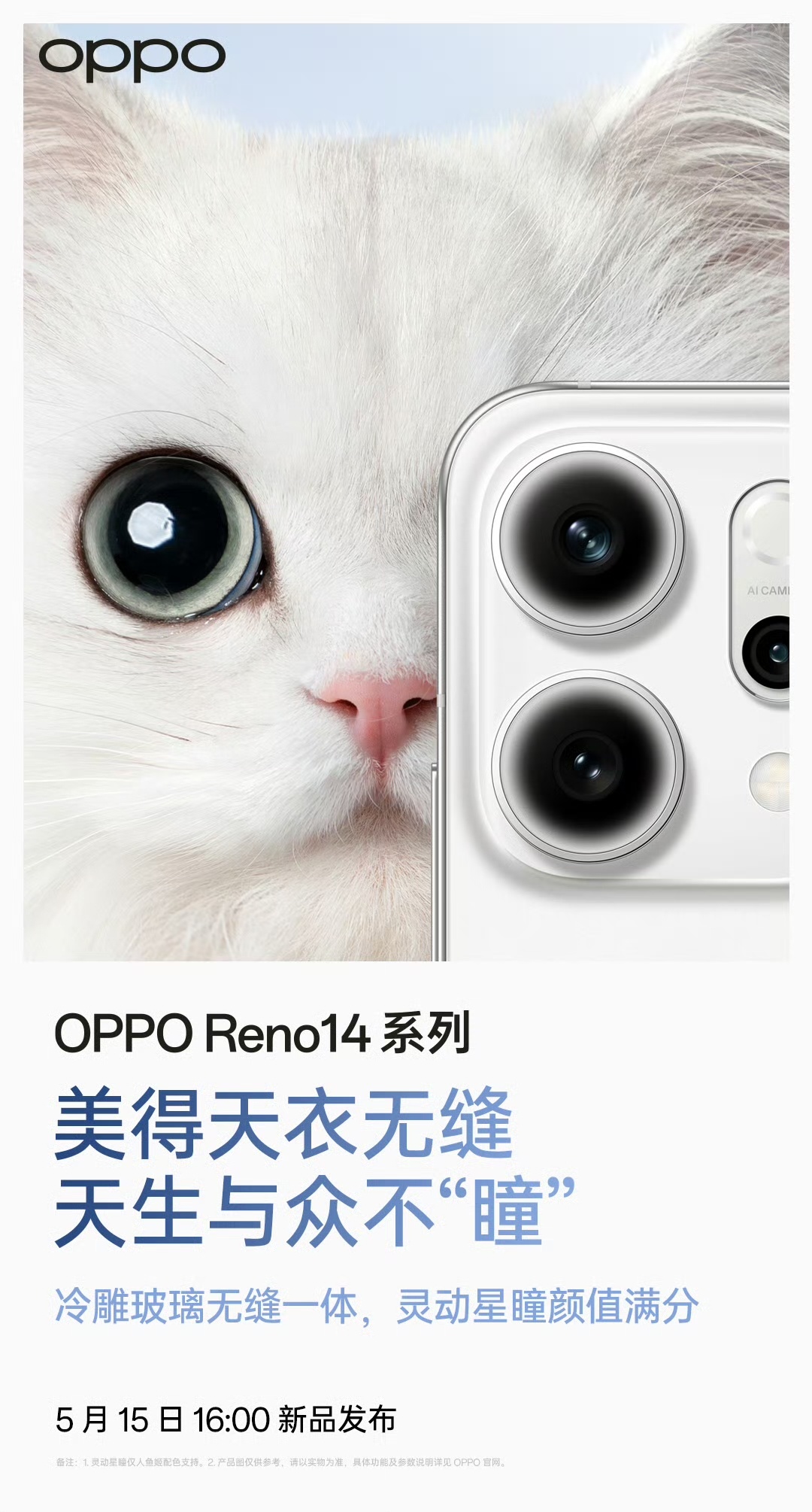 竟然是猫猫，这谁顶得住啊[开学季]宋雨琦的opporeno14 ​​​