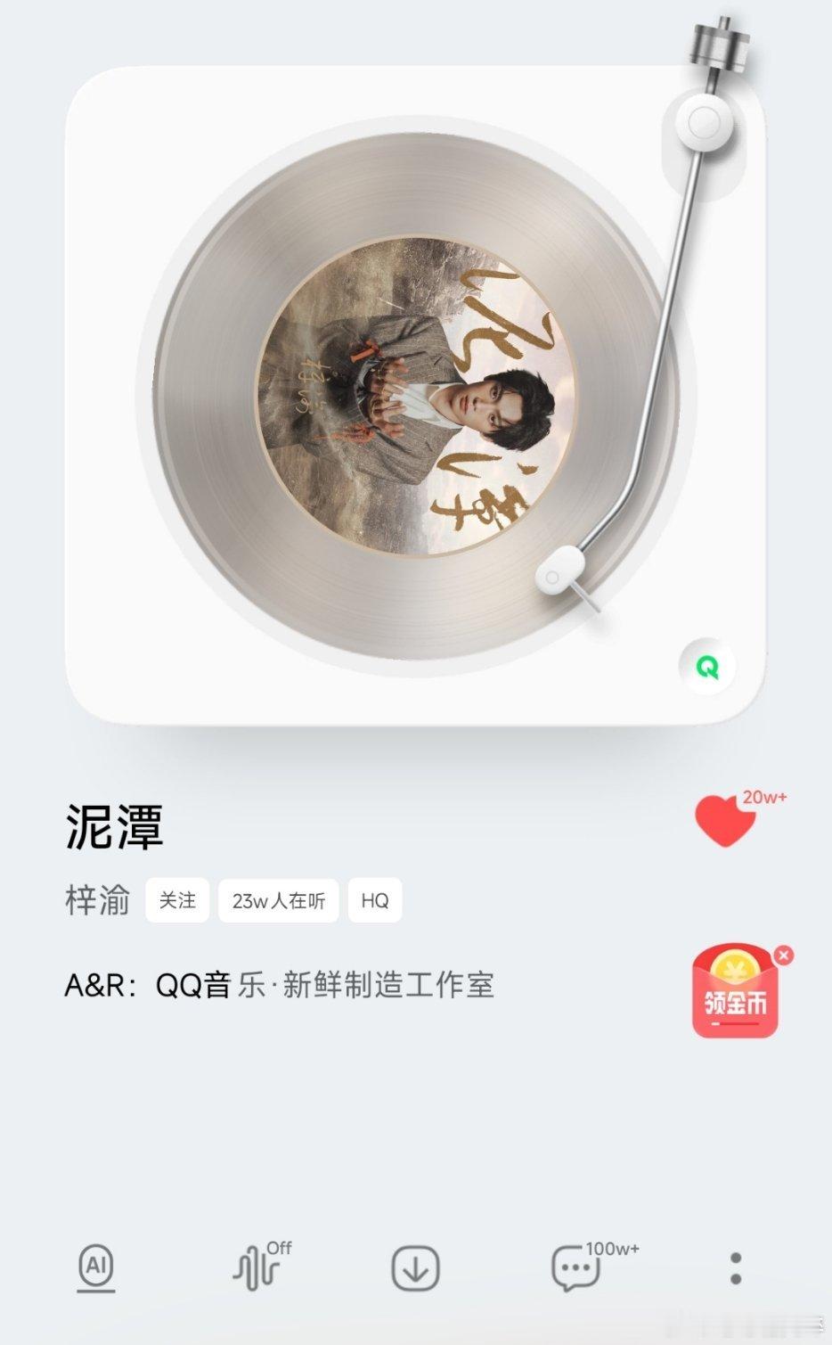梓渝新歌泥潭，评论超一百万，在线同时听人数超23万，梓渝咋这么牛阿[赞][赞][
