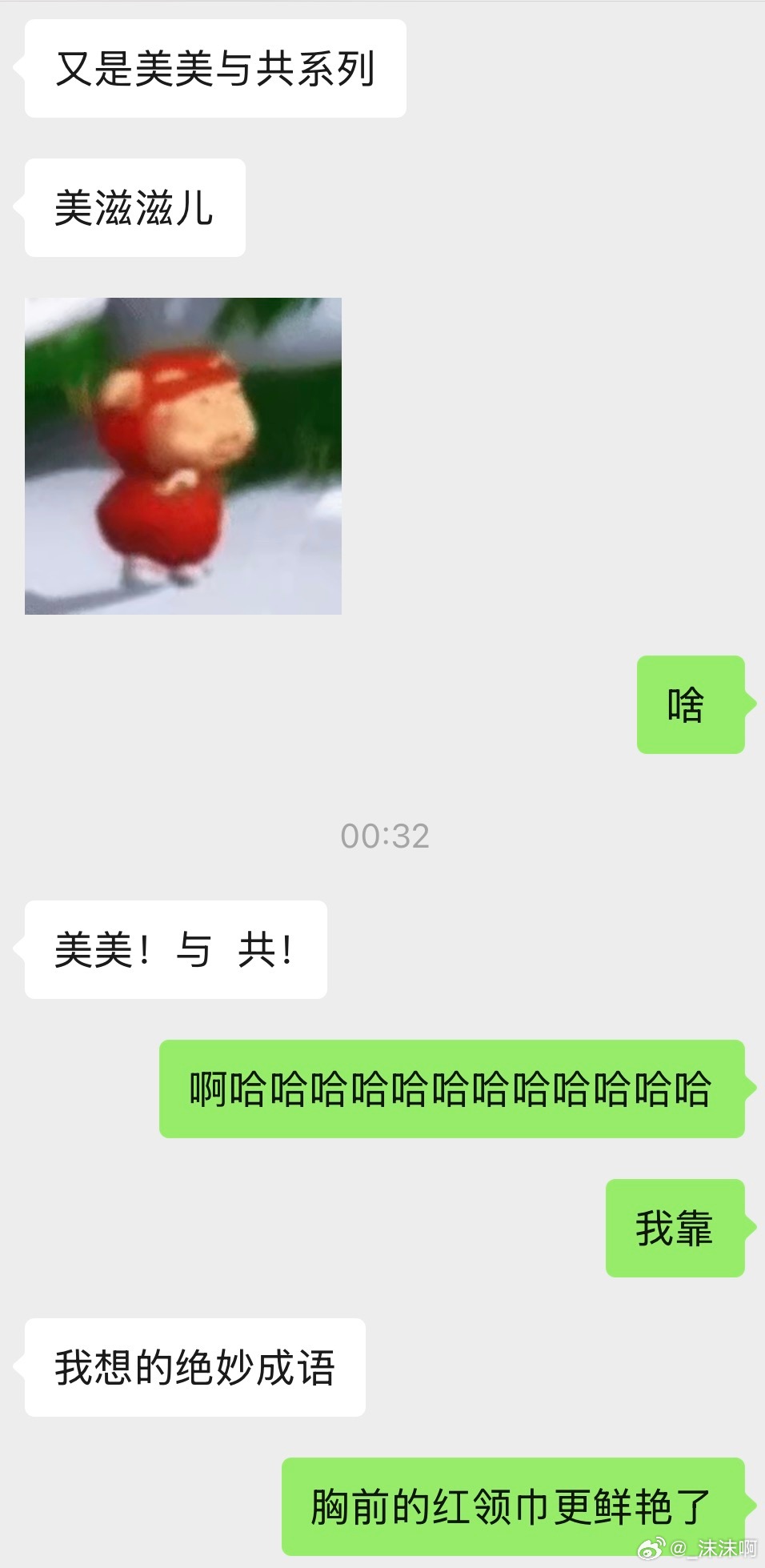 笑晕了，美美与共好啊，爱胡说八道的低素质低审美人群还看不到，太好了👏 ​​​