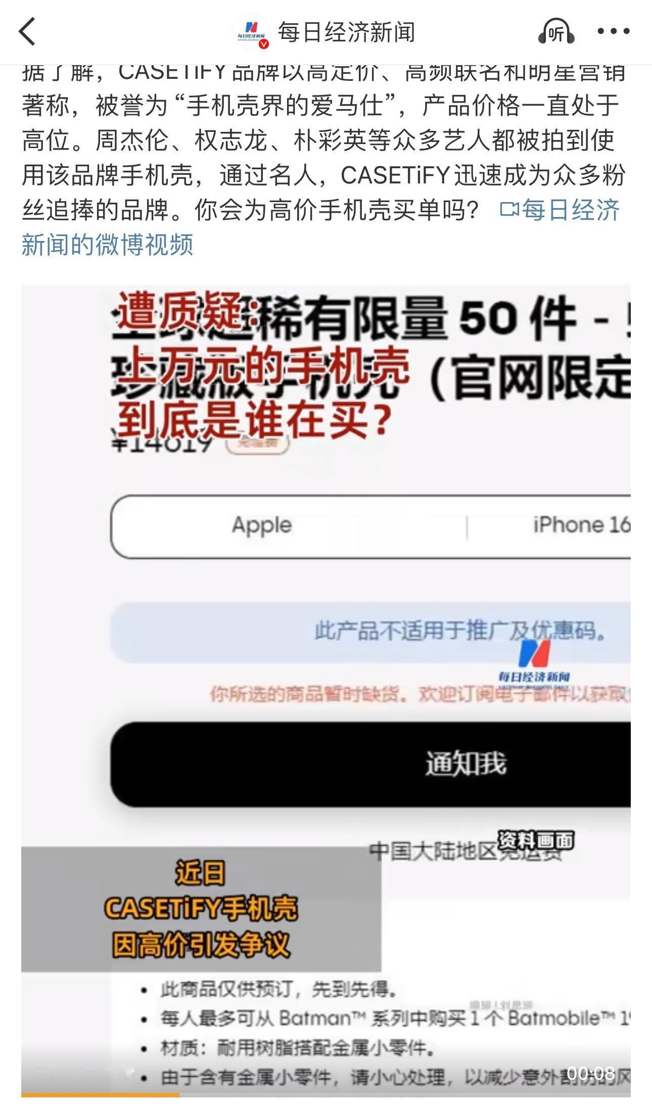 CASETiFY一个手机壳卖4000多元肯定是有钱人在买了，要知道他们买一个40