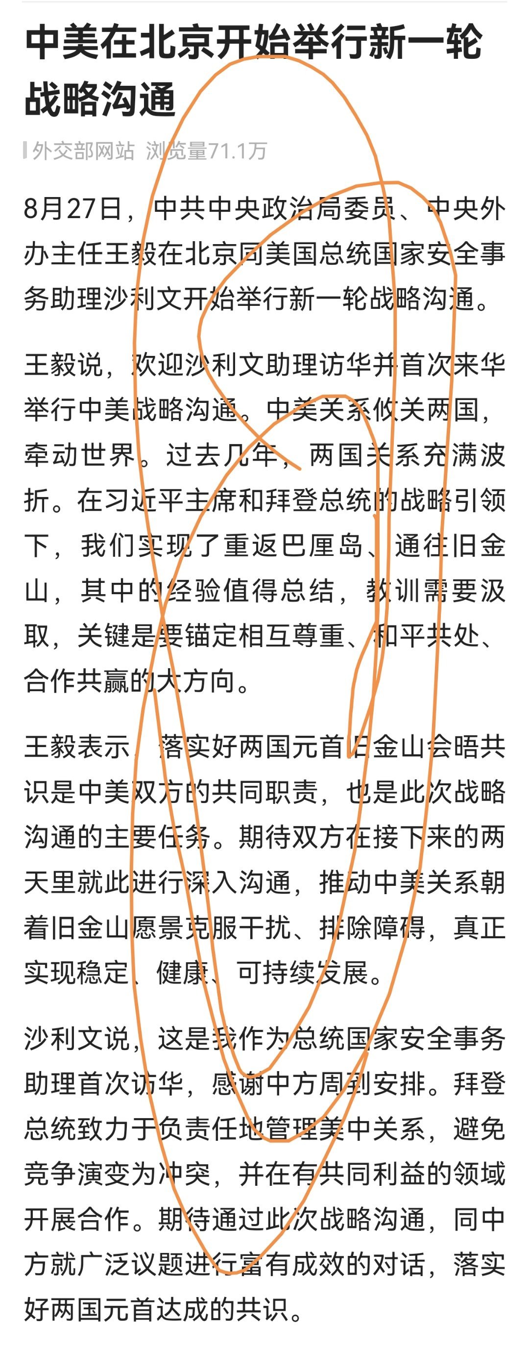 这么简短的消息，通常预示着有更多的内容。沙利文说，这是我作为总统国家安全事务助理