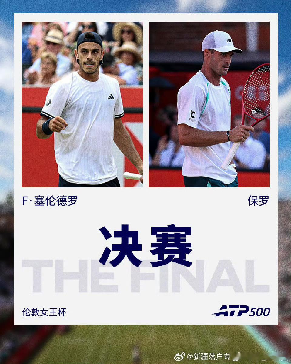 ATP500🇬🇧伦敦女王杯单打决赛对阵：🔥🇦🇷F·塞伦德罗 vs 保罗