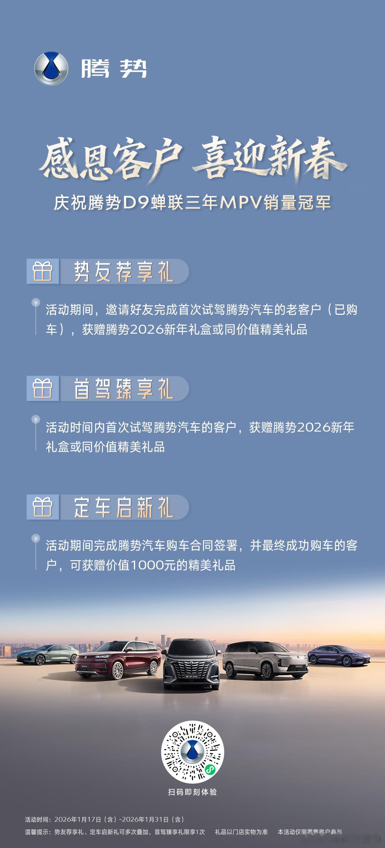腾势汽车感恩季庆祝腾势D9蝉联三年MPV销冠多重好礼迎新春🎉智行千里 臻享驾控