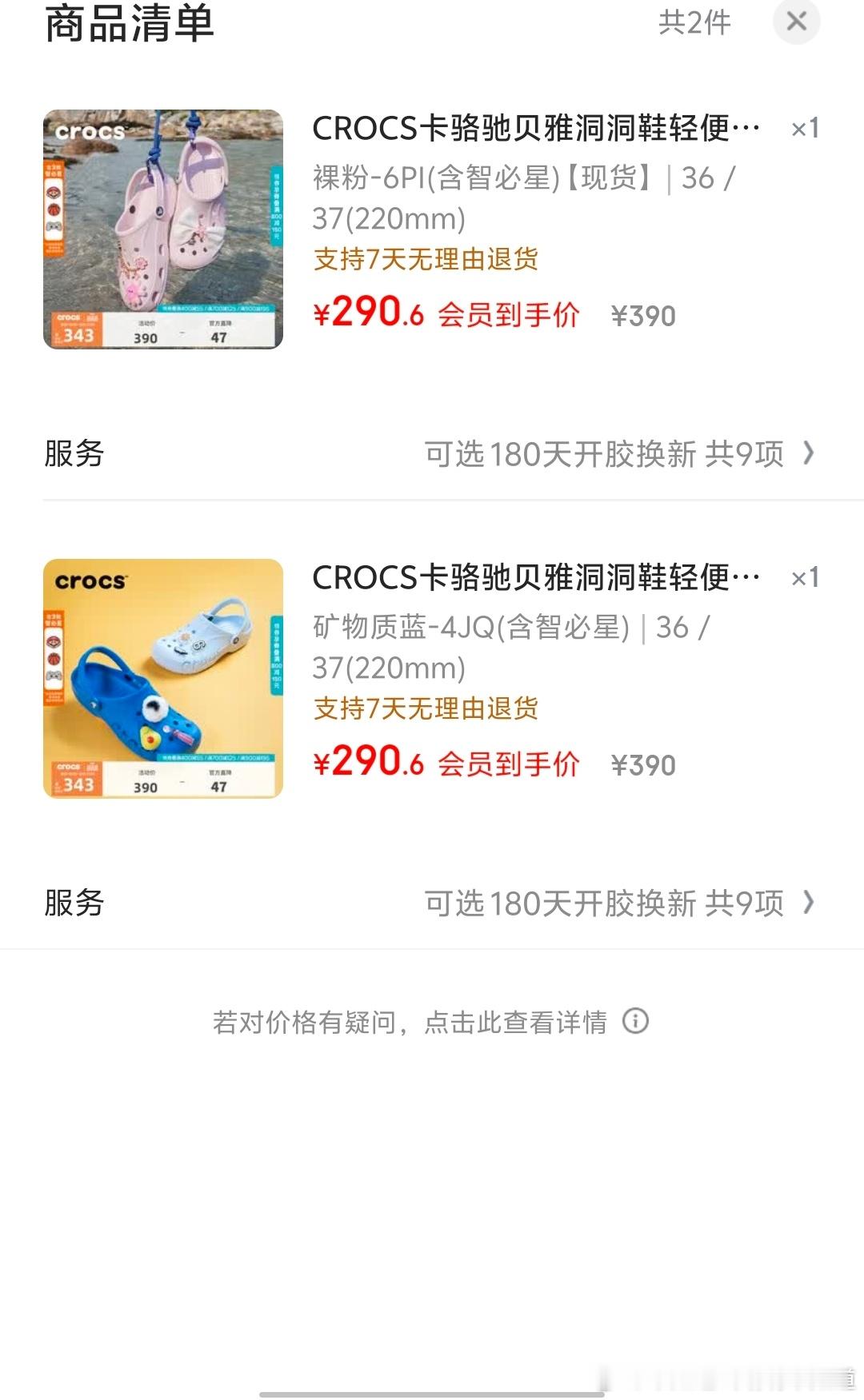 橹穆周边中转站[超话] 问问有没有宝宝最近想买洞洞鞋的想拼一双鸳鸯的蓝粉色尺码价
