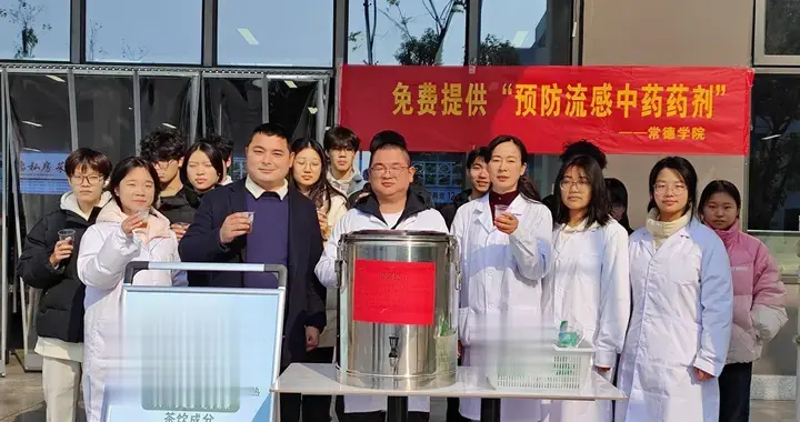 常德学院免费提供流感预防中药