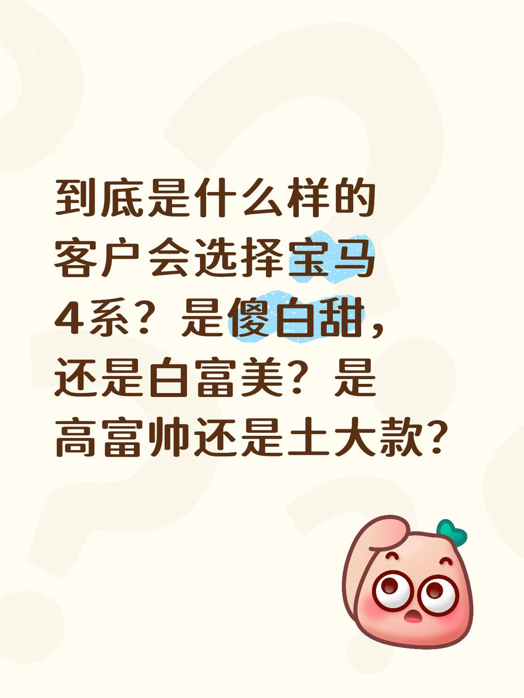 🙋🏻‍♀️开宝马4系的人，到底是为了什么？