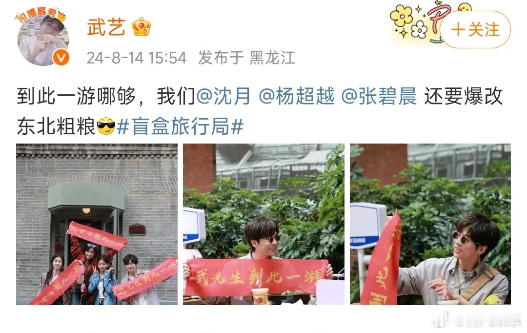 #武艺杨超越张碧晨沈月爆改东北粗粮##武艺和我冲的是同一片浪#  武艺晒和杨超越