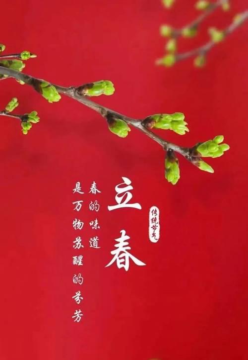 [彩虹]家人们，[彩虹]明天就是立春了！[彩虹]千万别只当是个普通节气，老祖宗留