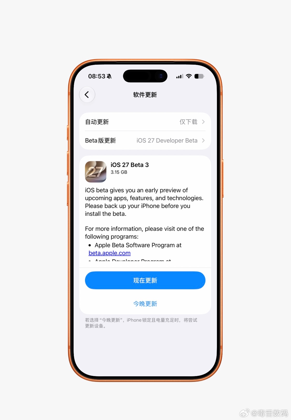 苹果推送iOS27 Beta3，好奇问一下，你们现在是每次有系统更新都更新，还是