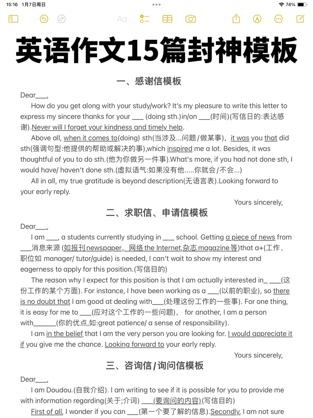 刷到就是赚！15篇英语作文高分模板！
