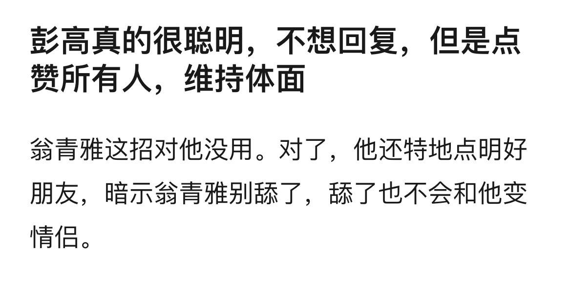心动的信号[超话]   彭高点赞了小屋每一个人 然后说了谢谢每一个好朋友的祝福 