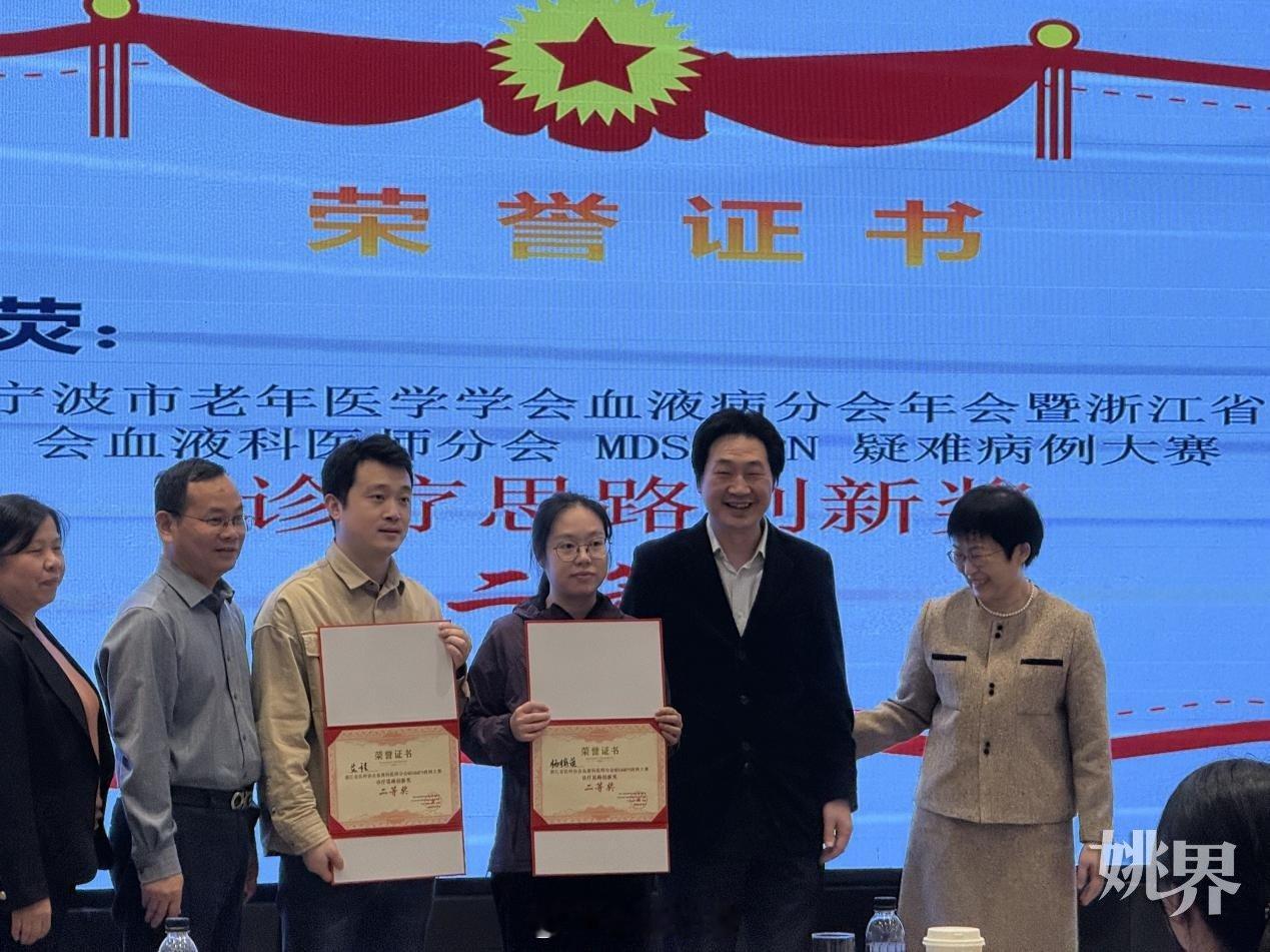 余姚医生斩获省级血液病例大赛奖项 4月29日，浙江省血液科医师分会MDS&MPN
