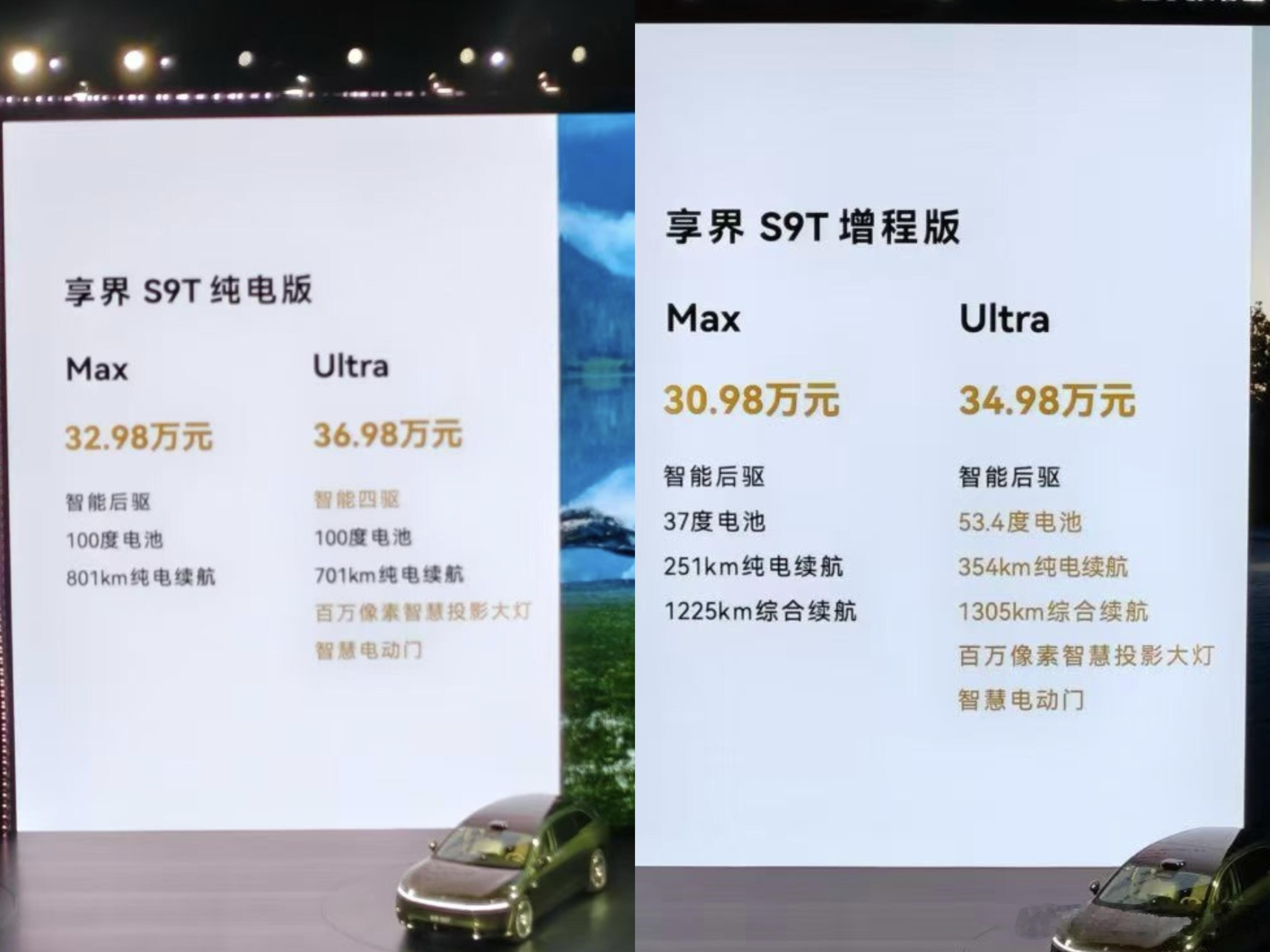 大v聊车 享界S9T这个价格如何？ ​​​