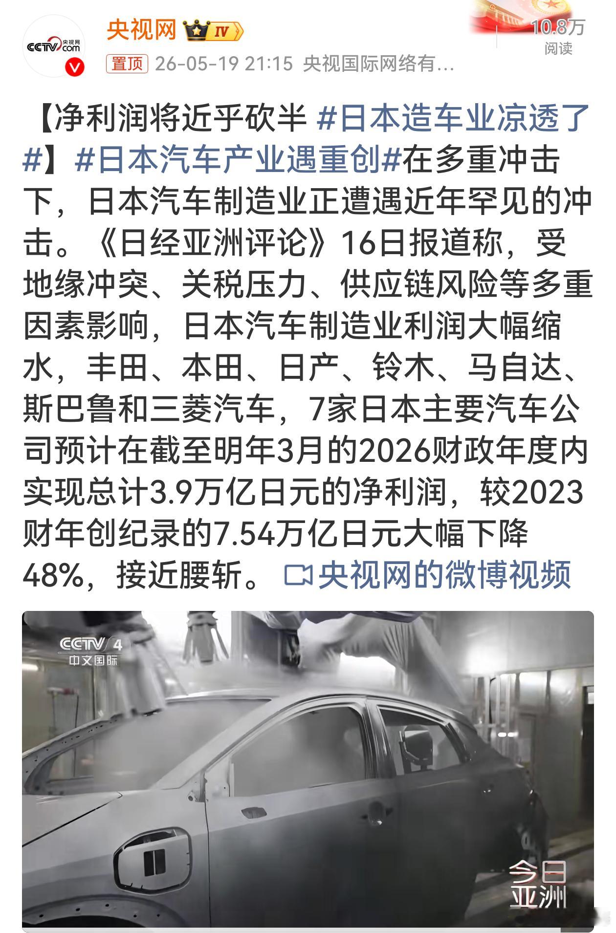 日本汽车产业遇重创 曾经牛哄哄的日本造车业这下可栽大跟头啦！利润近乎砍半，就像坐