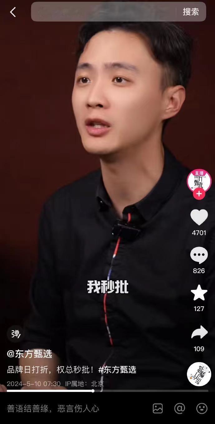 东方甄选玩梗过火？在视频里内涵“秒批”，被指蹭热度，被网友讨伐！如果只是一个自媒