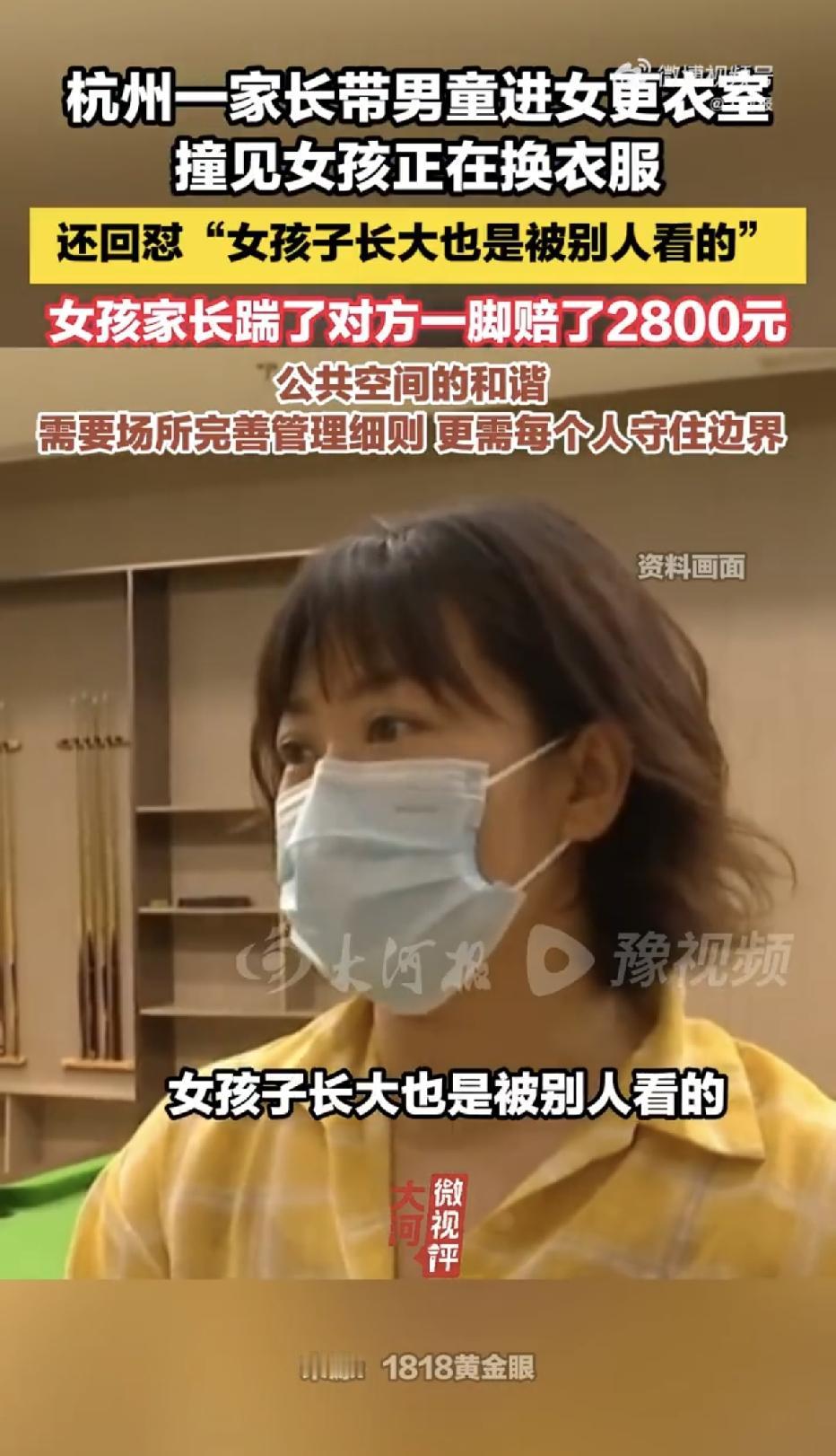 杭州余杭区，一女子带着自己9岁的外甥女去度假酒店的女更衣室换衣服，可没想到，孩子