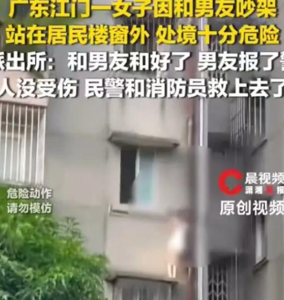 七夕夜温存刚过，下一秒女子穿着睡衣翻出15楼窗外，站在窄窄的窗沿上风吹裙摆。23
