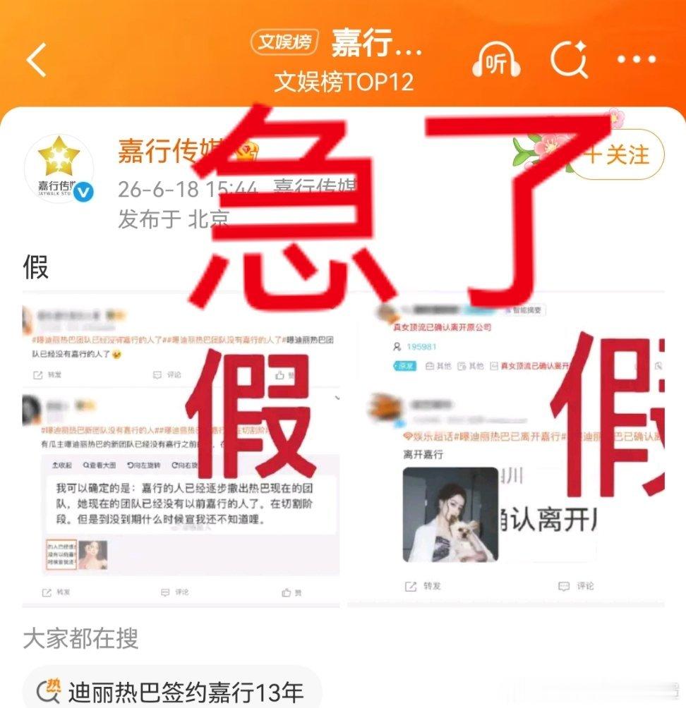 嘉行辟谣迪丽热巴离开