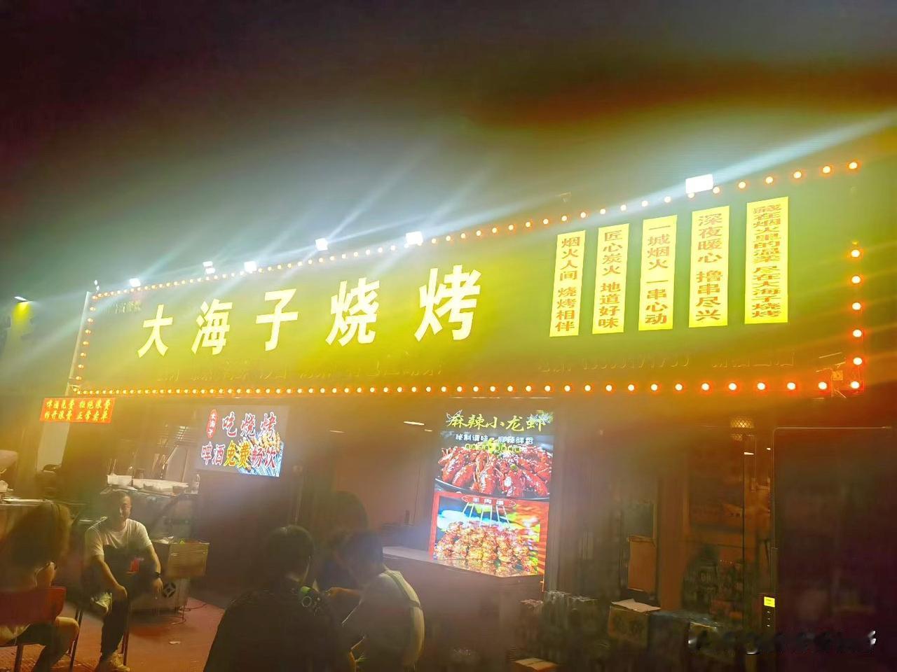 夜幕下的大海子烧烤盛宴，人间烟火气，尽在海子烧烤！晚风里海鲜烧烤 海鲜烧烤聚餐 