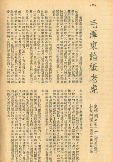 毛主席有多高瞻远瞩，1946年，毛主席就说过：原子弹是用来吓人的纸老虎，看样子可