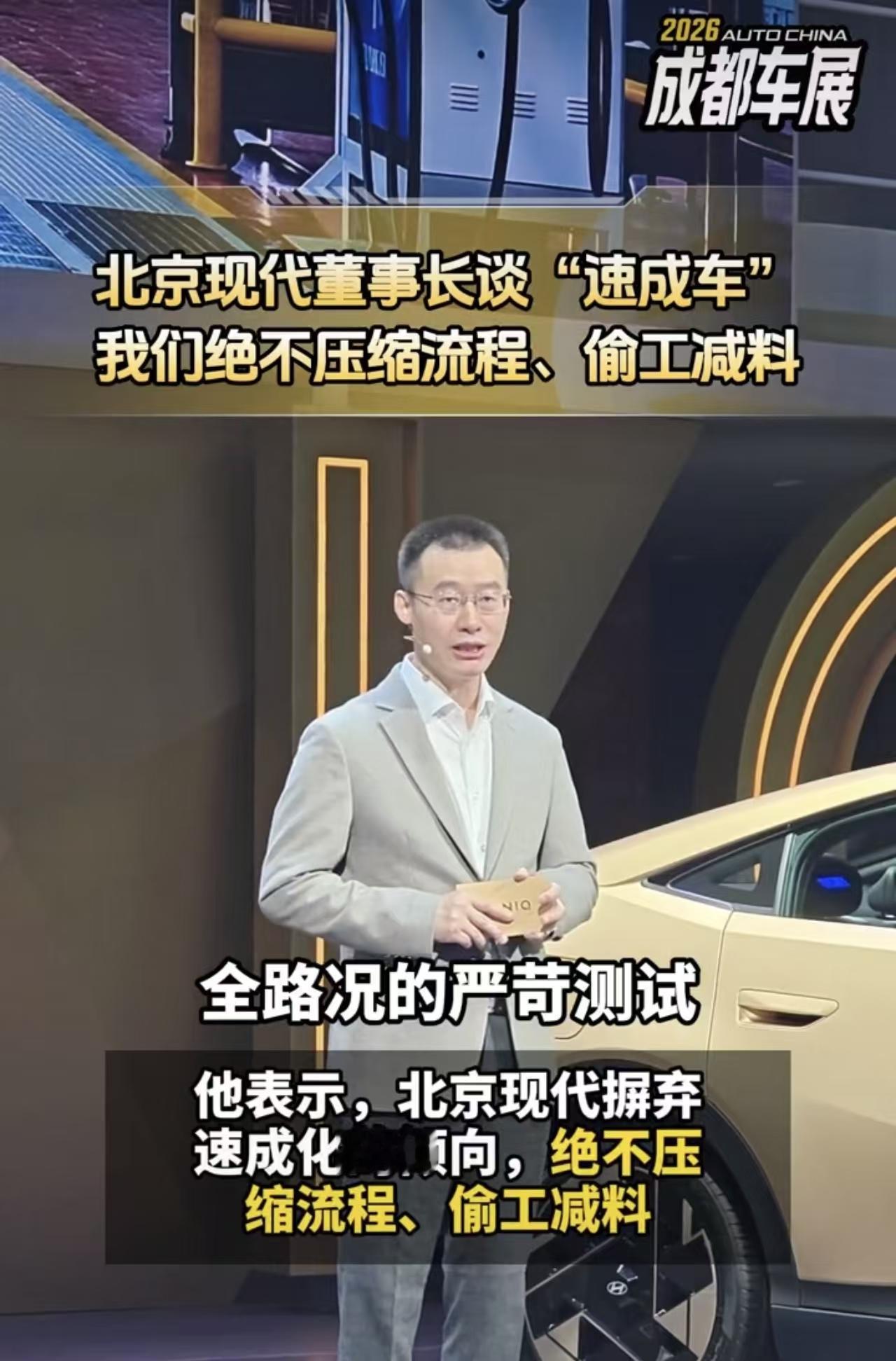 车圈最近关于速成车的讨论热度很高，很多人也开始重新审视新车。北京现代董事长谈"速