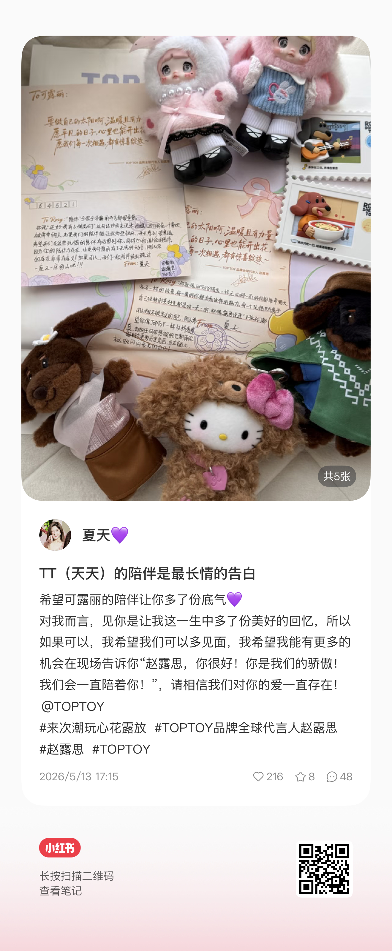 可露丽们可以帮忙点一下赞嘛，如果可以，想抓住一切可以去见她的机会（我信写的真的特
