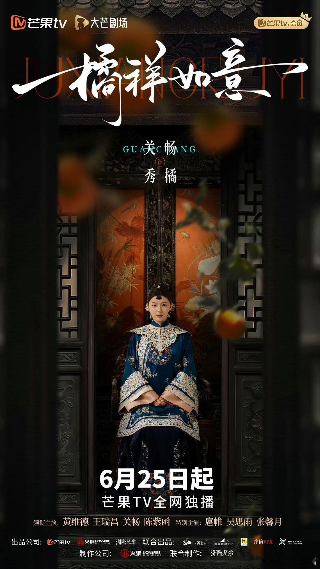 橘祥如意开播叔嫂文学鼻祖杀回来了橘祥如意这个剧名太有好运感了，国民时期的妆造真的
