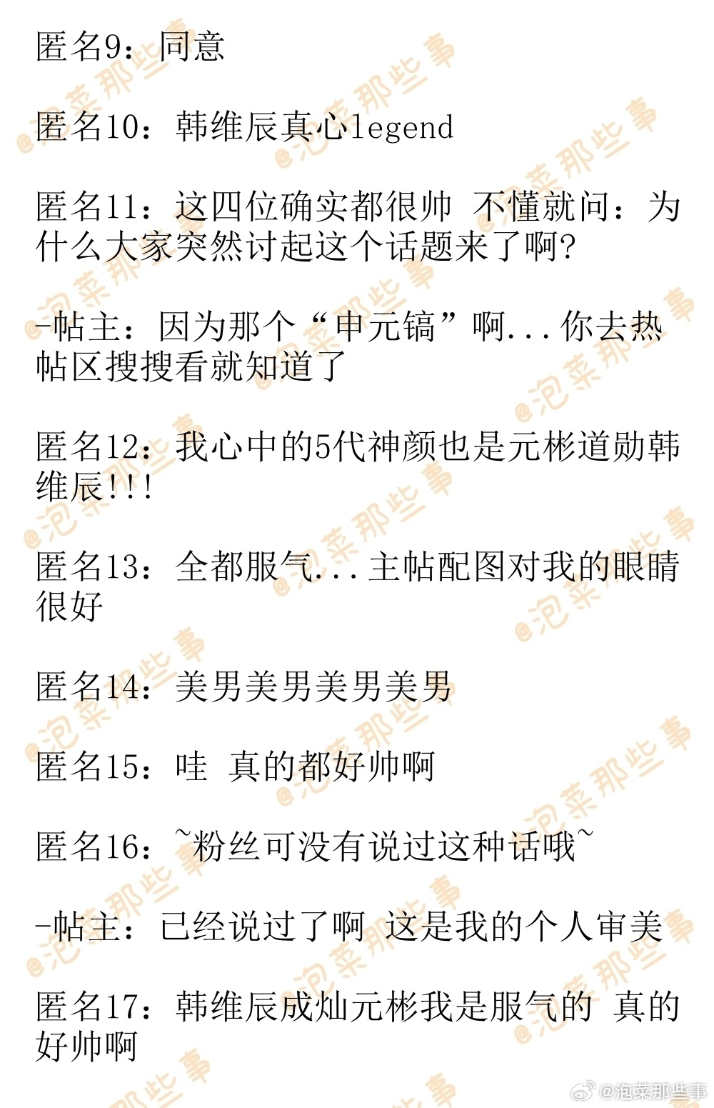 🔥韩网热帖评论翻译🔥我眼中的5代男爱豆四大神颜日前韩媒提出5代男爱豆三大神颜
