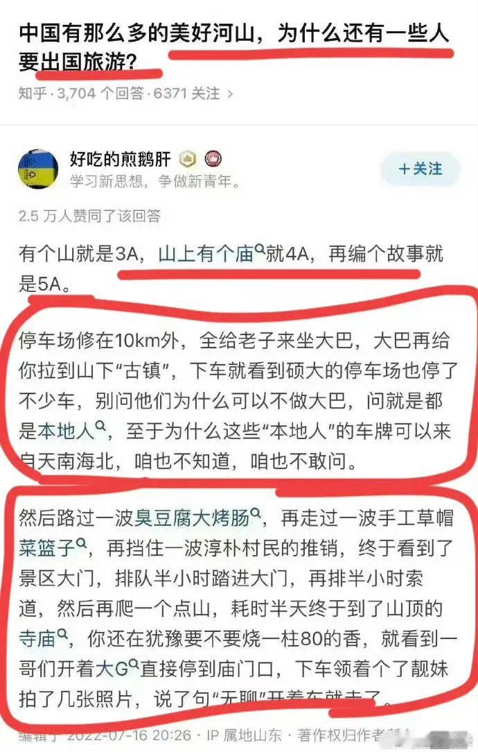 放着祖国有这么多大好河山不游，为什么还有人非要出国旅游？ 