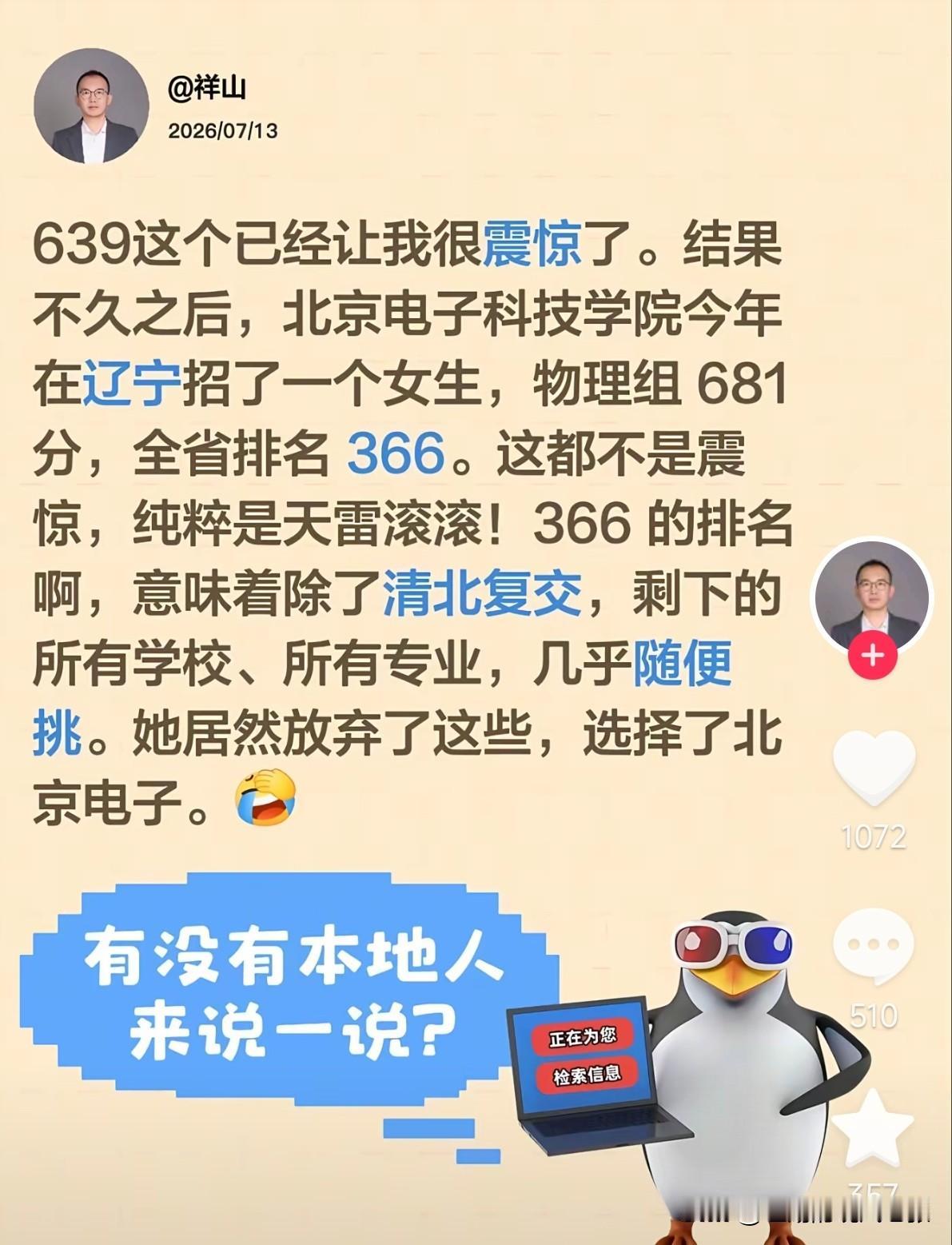 北京电子科技学院作为一所双非院校，从2026年各省高考提前批投档数据可知，多地录