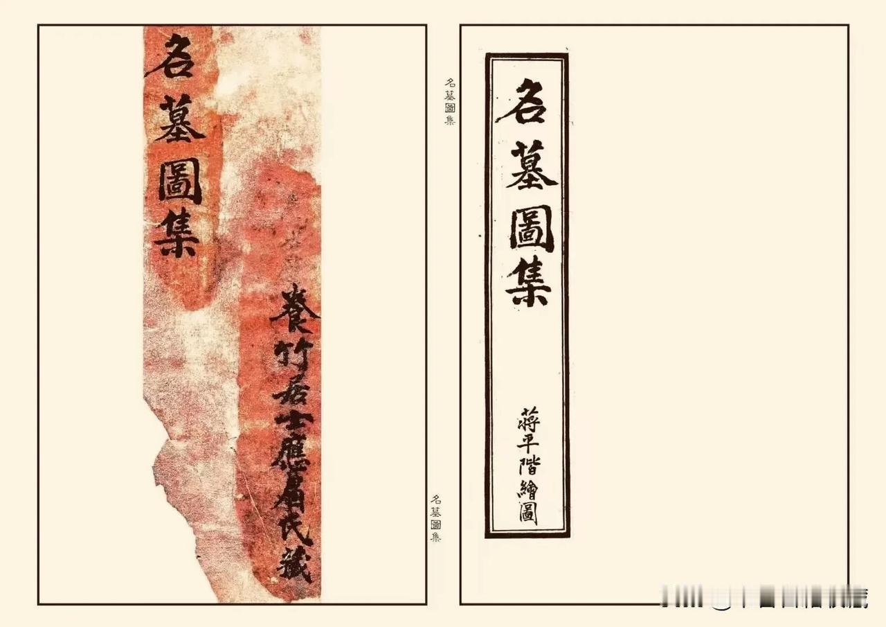 简介：此书为风水大师蒋大鸿绘图珍本《地理名墓百图绘录》，此书又名《名墓图集》，全