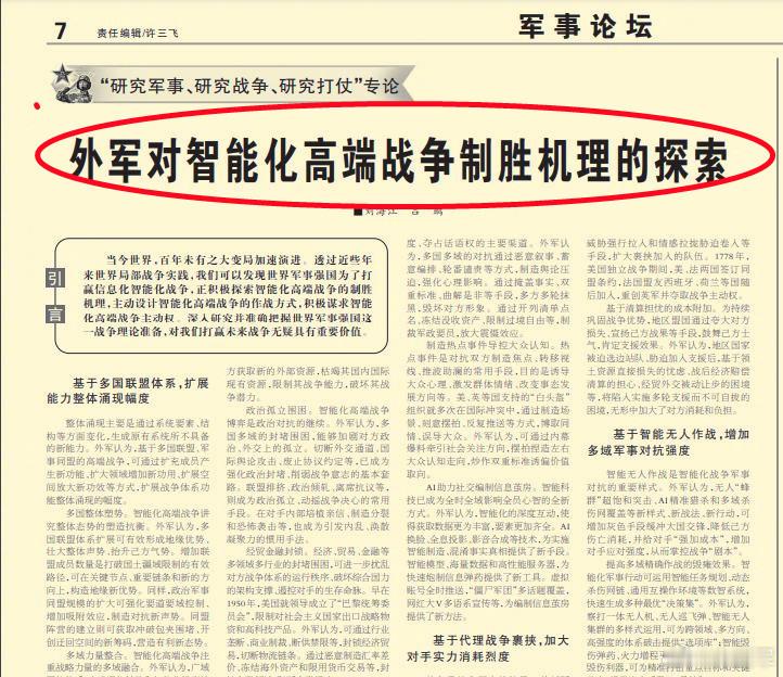 图1：看到今天军报分析外（美）军智能化高端作战的文章；图2：想到上月美陆军发的一