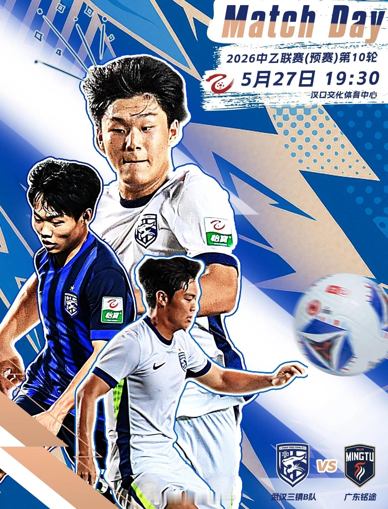 2026赛季中乙联赛第10轮对阵双方: 武汉三镇B队vs广东铭途比赛时间: 20