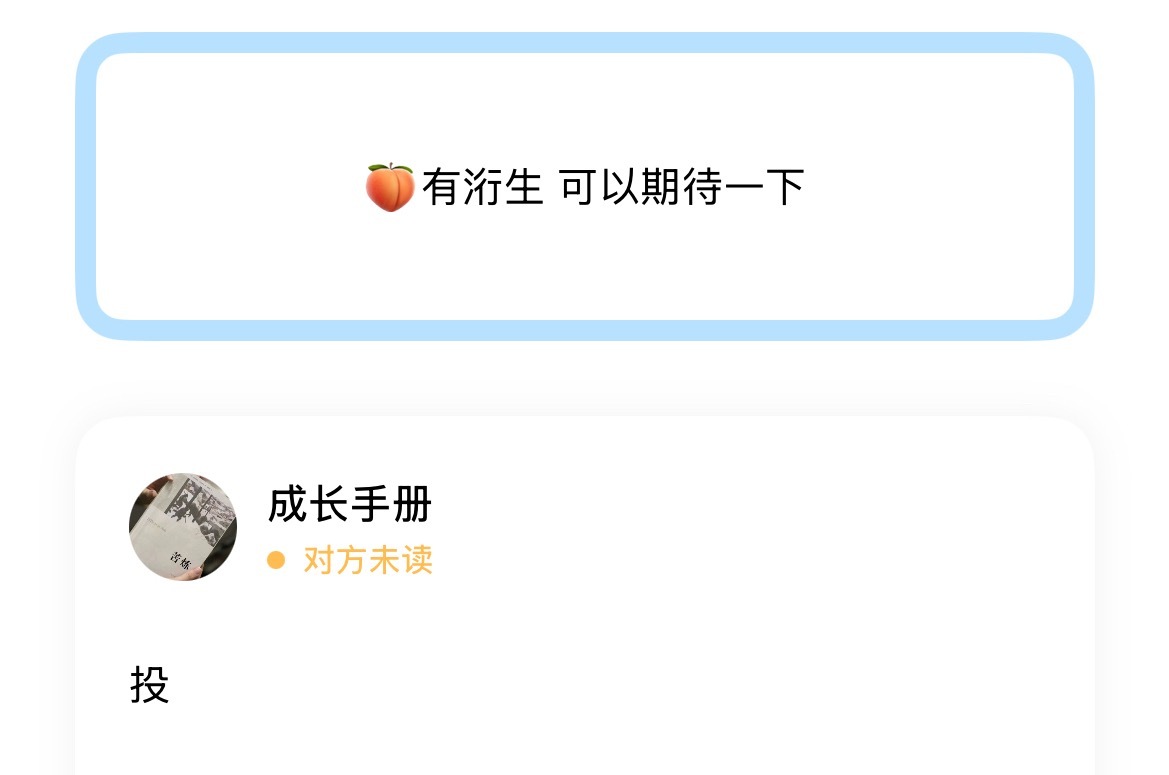 🍑有洐生 可以期待一下 