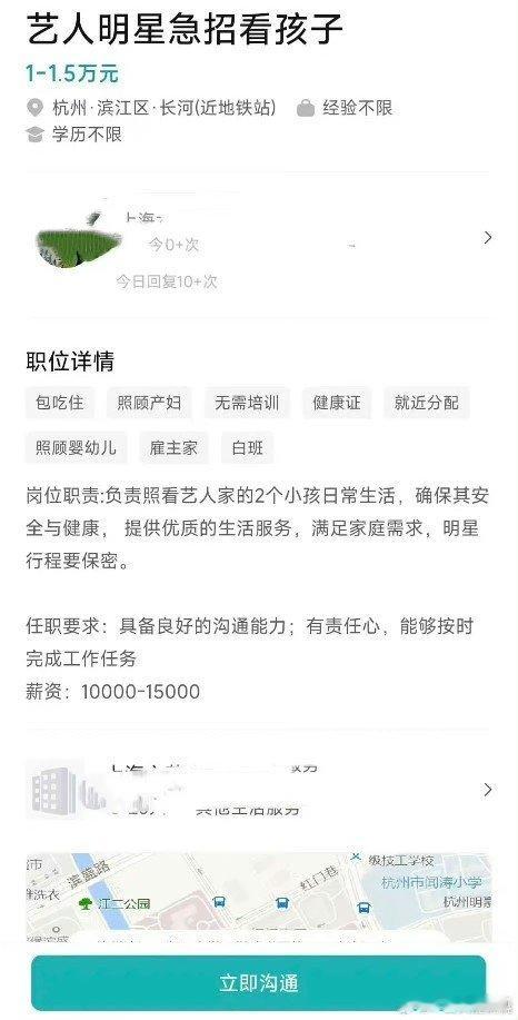 艺人招聘软件招月嫂 竟然真的有明星在招聘软件招看孩子的月嫂吗，一共两个孩子，在杭