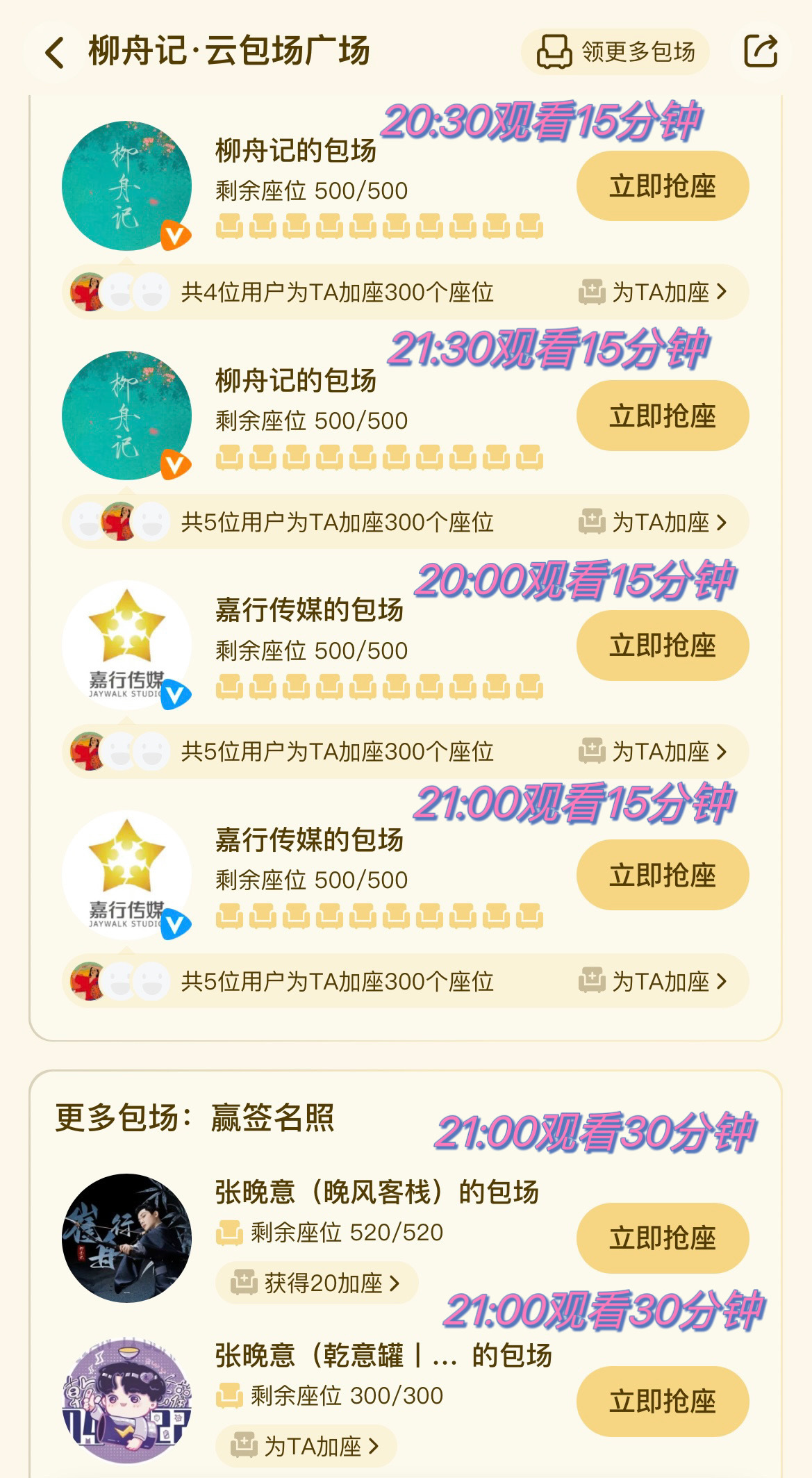 今晚继续在腾讯视频领云包场看柳舟记啊！张晚意粉丝热心包场邀大家一起来围观🤲当事
