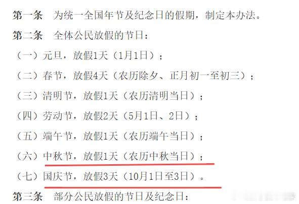 哪有什么7+3等于8，法定的国庆假日只有3天，中秋只有1天，如果不调休的话正常应