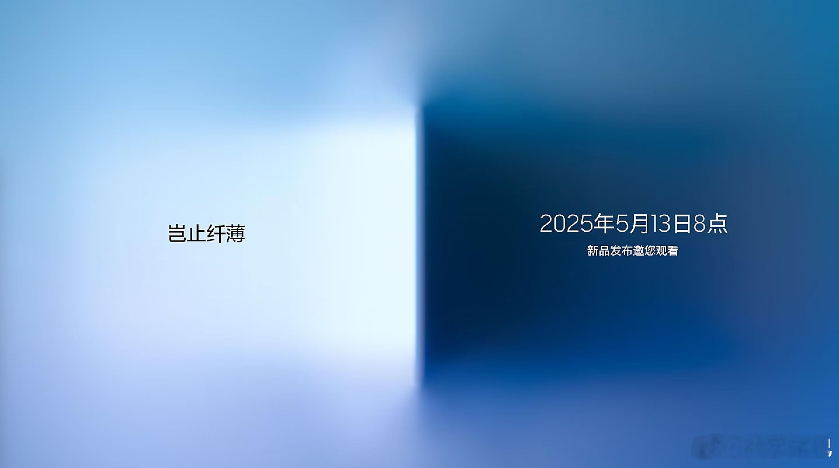 三星 Galaxy S25 Edge 要来了，定档 5 月 13 日发布。[66