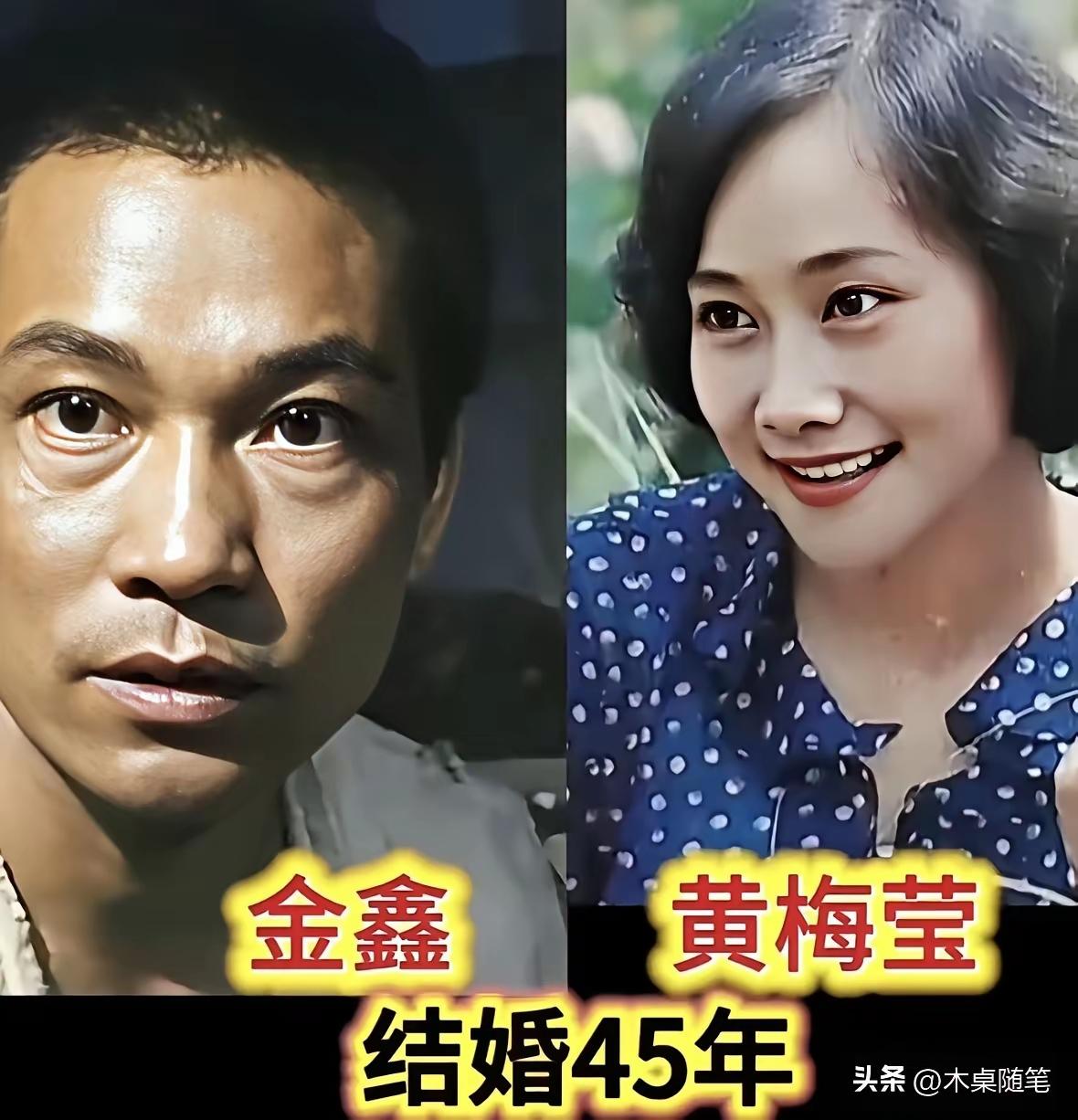 明星夫妻低调不炒作。
黄梅莹，一位因《渴望》走红的老戏骨，与金鑫的姐弟恋持续36