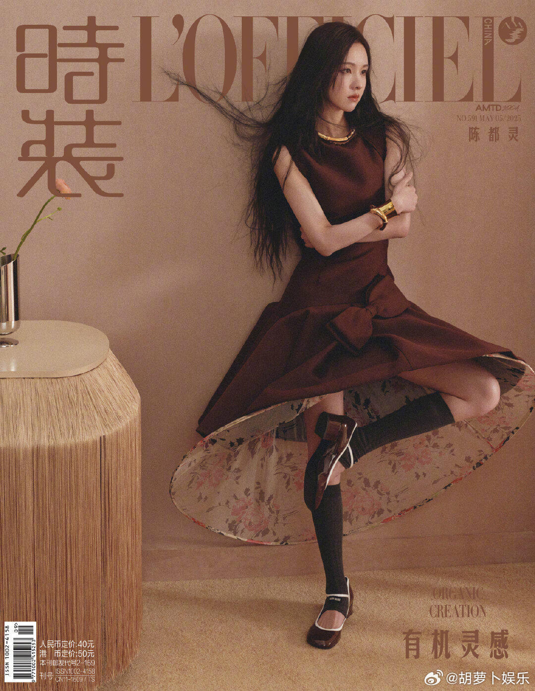 陈都灵 x 时装 L'OFFICIEL May 2025恭喜嘟嘟！！解锁首本主流