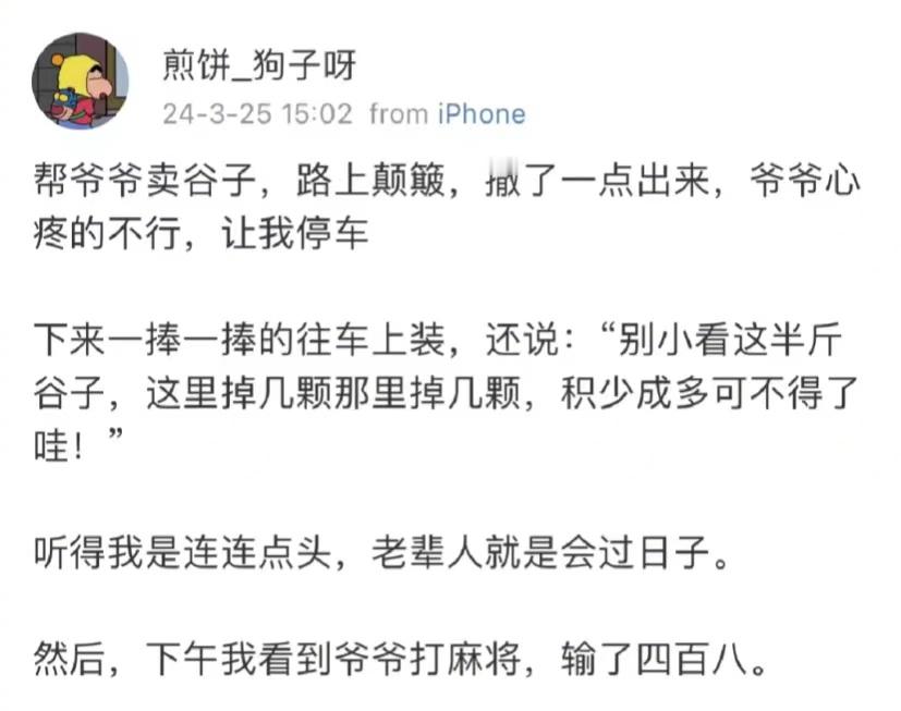 爷爷：打麻将的钱就是这么省出来的[doge] ​​​