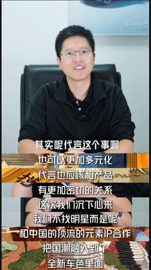 东风日产高管喊话别扎堆抢明星看到东风日产高管说不能过度依赖明星代言，作为追星多年