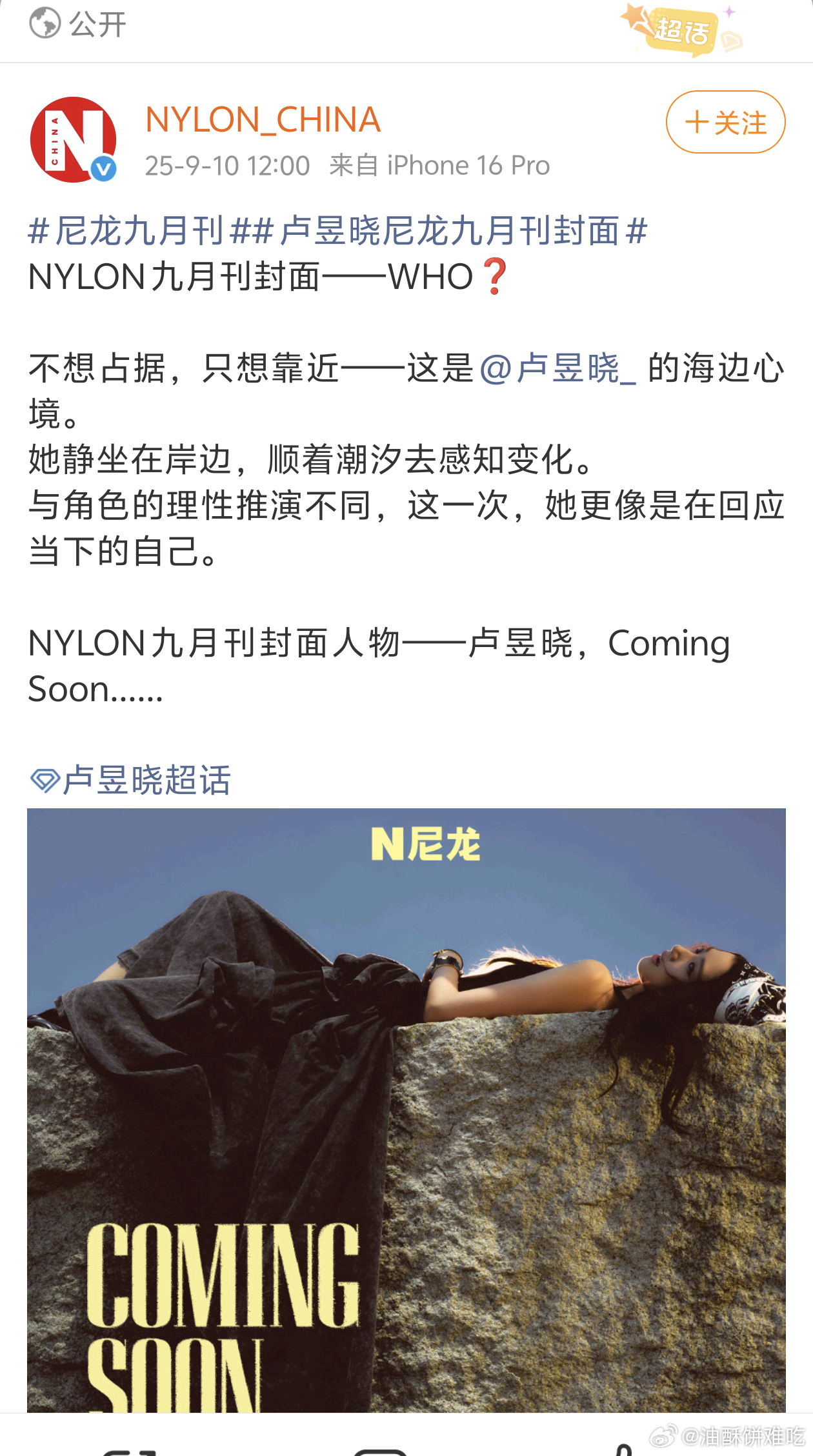 卢昱晓尼龙九月刊封面预热！！燥候正式封面[赢牛奶][赢牛奶][赢牛奶] ​​​